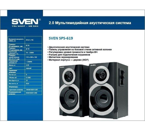 SVEN SPS-619 черный/серебро