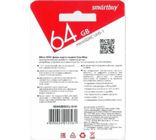 SMARTBUY (SB64GBSDCL10-01) MicroSDXC 64GB Class10 UHS-1 + адаптер