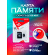 SMARTBUY (SB16GBSDCL10-01) MicroSDHC 16GB Сlass10 + адаптер