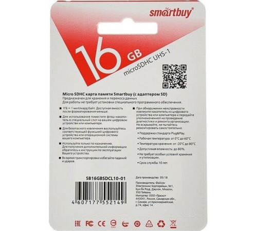 SMARTBUY (SB16GBSDCL10-01) MicroSDHC 16GB Сlass10 + адаптер