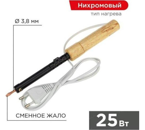 REXANT (12-0225) Электрический паяльник 25Вт, дерево