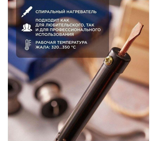 REXANT (12-0225-1) электрический паяльник 25Вт, пластик