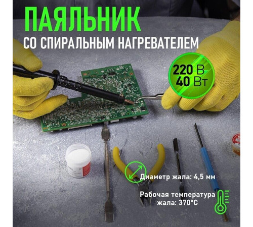 REXANT (12-0240-1) электрический паяльник 40Вт, пластик