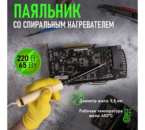 REXANT (12-0265) электрический паяльник 65Вт, дерево