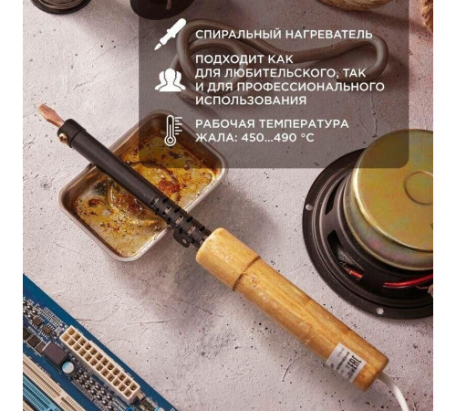 REXANT (12-0265) электрический паяльник 65Вт, дерево
