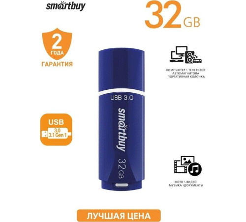 SMARTBUY (SB32GBCRW-BL) 32GB CROWN BLUE USB 3.0