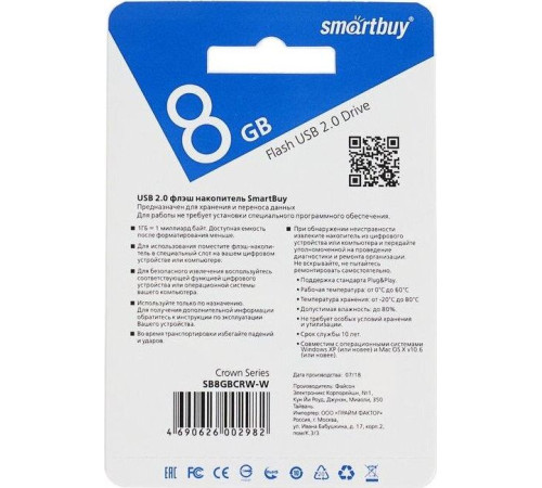 SMARTBUY (SB8GBCRW-W) 8GB CROWN WHITE