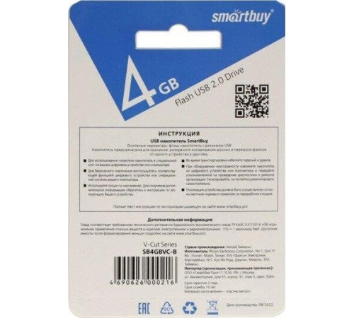 SMARTBUY (SB4GBVC-B) 4GB V-CUT BLUE