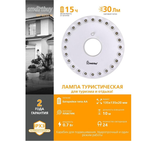 SMARTBUY (SBF-8253-W) MISSOURI, 24 LED белый