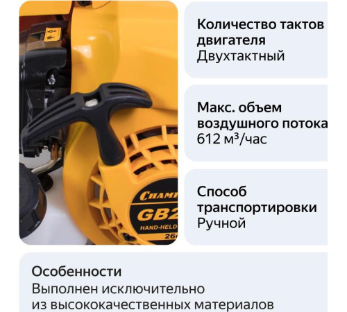 инструмент CHAMPION GB226 Воздуходувка бензиновая
