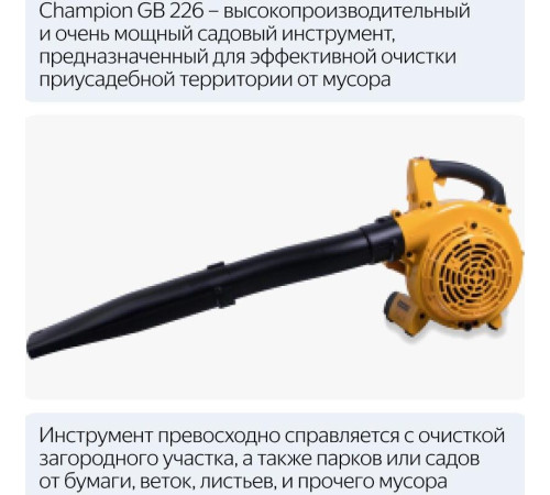 инструмент CHAMPION GB226 Воздуходувка бензиновая