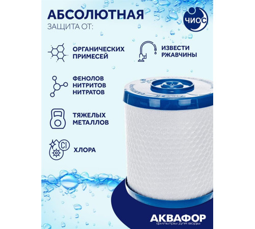 АКВАФОР Фаворит ЭКО