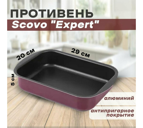 SCOVO СЭ-047 expert 290х200х50 мм