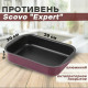 SCOVO СЭ-047 expert 290х200х50 мм