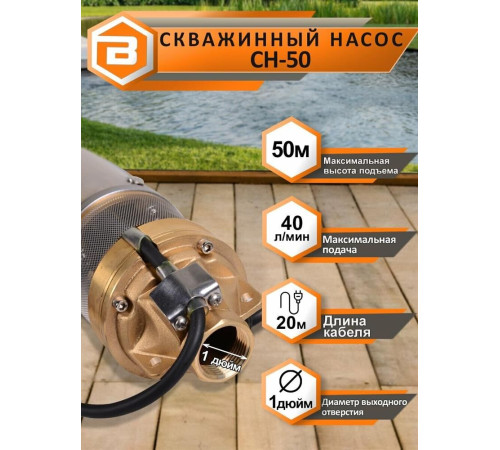 Насос ВИХРЬ СН-50