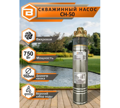 Насос ВИХРЬ СН-50