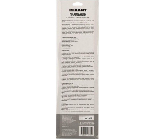 REXANT (12-0121) паяльник долговечное жало, 25 Вт, 230 В, серия МАСТЕР