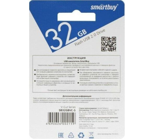 SMARTBUY (SB32GBVC-S) 32GB V-CUT SILVER