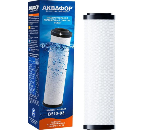 АКВАФОР Модуль сменный фильтрующий В510-03