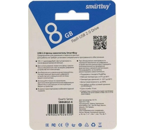 SMARTBUY (SB8GBQZ-K) 8GB QUARTZ SERIES BLACK