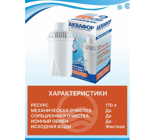 АКВАФОР В16 (универсальный картридж для ж/в)