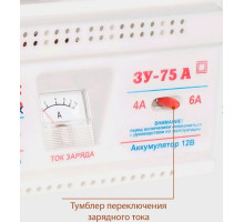 AZARD (ЗАРЯД003) ЗУ-75А трансформаторное
