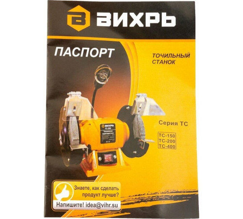 точило ВИХРЬ ТС-200