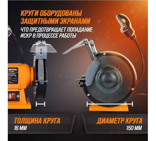 точило ВИХРЬ ТС-200