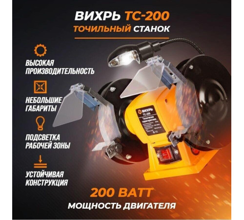 точило ВИХРЬ ТС-200