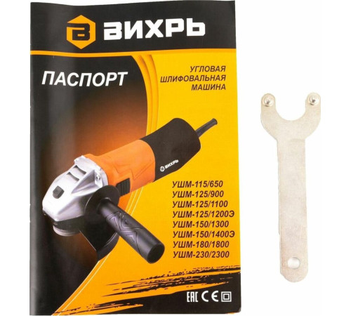 ВИХРЬ УШМ-125/900