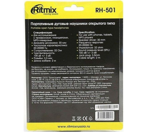 RITMIX RH-501