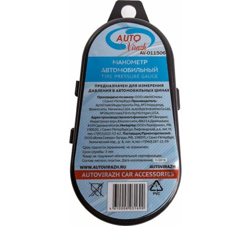 AUTOVIRAZH AV-011506 шинный металл. в пластик.футляре