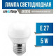 SMARTBUY (SBL-G45-5-40K-E27) 5W/4000/E27