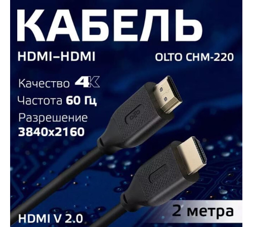 OLTO CHM-220 HDMI - HDMI 2 м