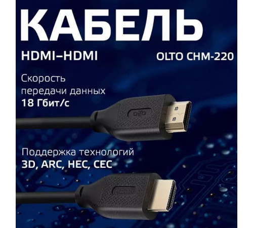 OLTO CHM-220 HDMI - HDMI 2 м