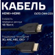 OLTO CHM-220 HDMI - HDMI 2 м