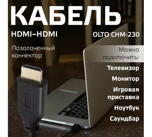 OLTO CHM-230 HDMI - HDMI 3 м