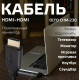 OLTO CHM-230 HDMI - HDMI 3 м