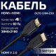 OLTO CHM-230 HDMI - HDMI 3 м