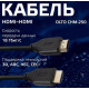 OLTO CHM-250 HDMI - HDMI 5 м