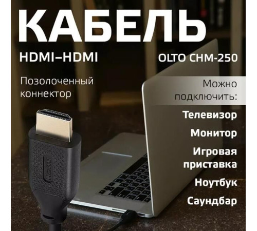 OLTO CHM-250 HDMI - HDMI 5 м