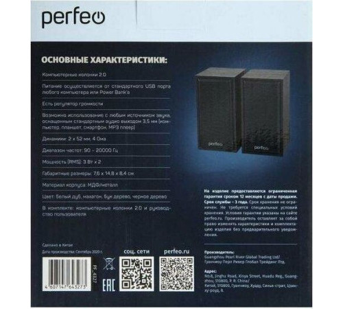 PERFEO (PF-4327) CABINET черный