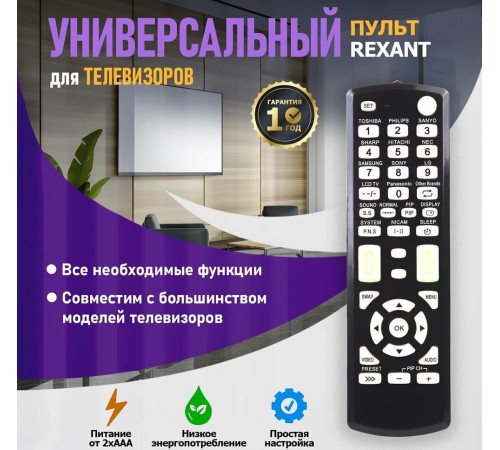 Пульт REXANT (38-0015) RX-E877 - универсальный