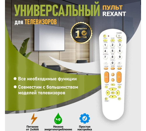 REXANT (38-0001) RX-951 - универсальный