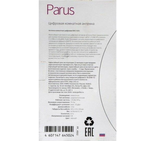 PERFEO (PF_4502) PARUS активная (BAS-50101)