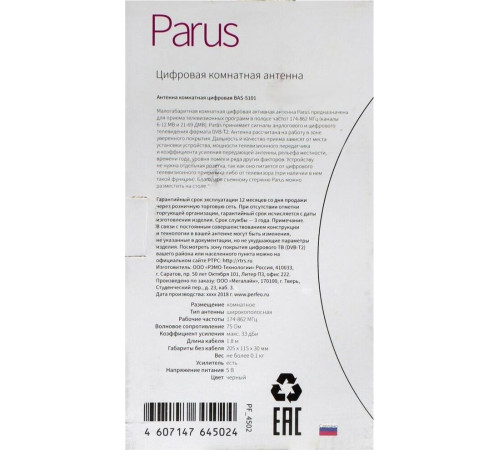 PERFEO (PF_4502) PARUS активная (BAS-50101)