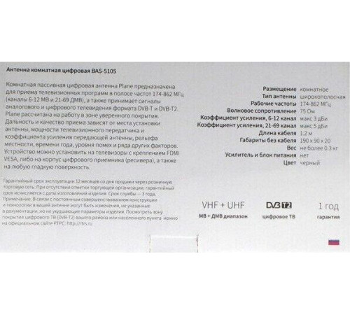 PERFEO (BAS-5105) PLANE DVB-T2