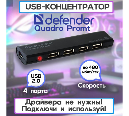 DEFENDER (83200) QUADRO PROMT USB 2.0