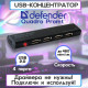 DEFENDER (83200) QUADRO PROMT USB 2.0