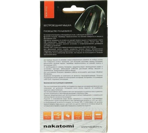 NAKATOMI MRON-04U черный